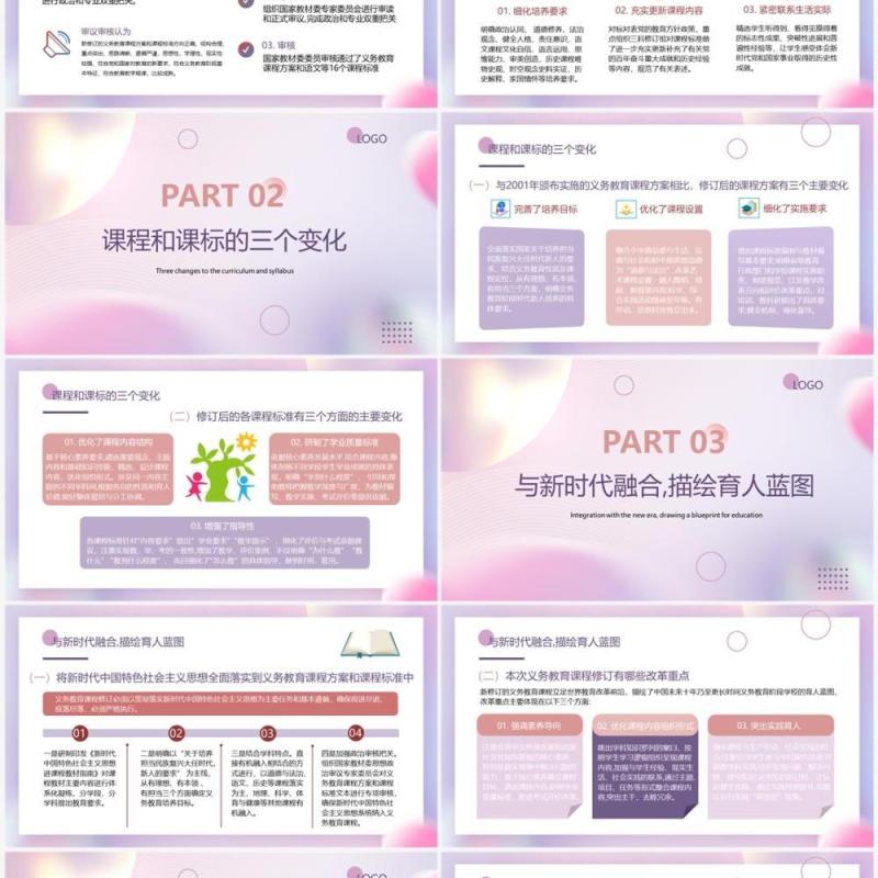 粉紫渐变小清新语文课程标准亮点PPT模板