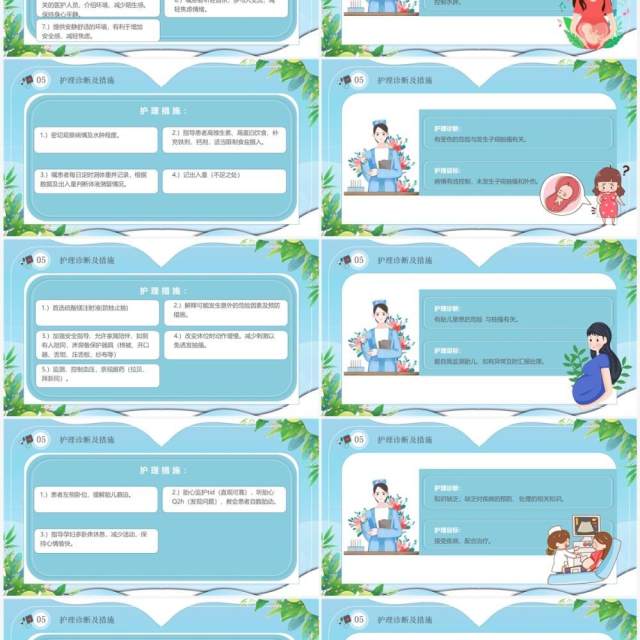 蓝色卡通风妊娠期高血压产科护理查房PPT模板 蓝色卡通风妊娠期高血压产科护理查房PPT模板