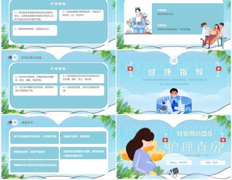 蓝色卡通风妊娠期高血压产科护理查房PPT模板