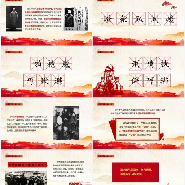 部编版六年级语文下册十六年前的回忆课件PPT模板 部编版六年级语文下册十六年前的回忆课件PPT模板