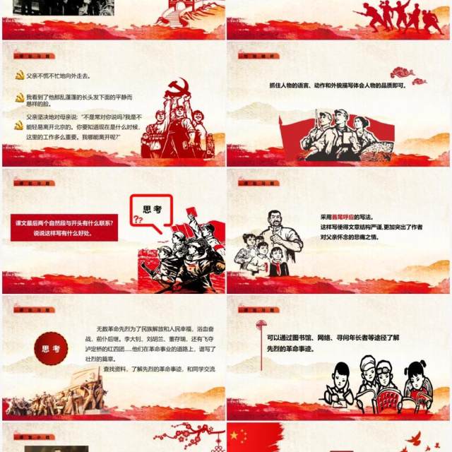 部编版六年级语文下册十六年前的回忆课件PPT模板 部编版六年级语文下册十六年前的回忆课件PPT模板