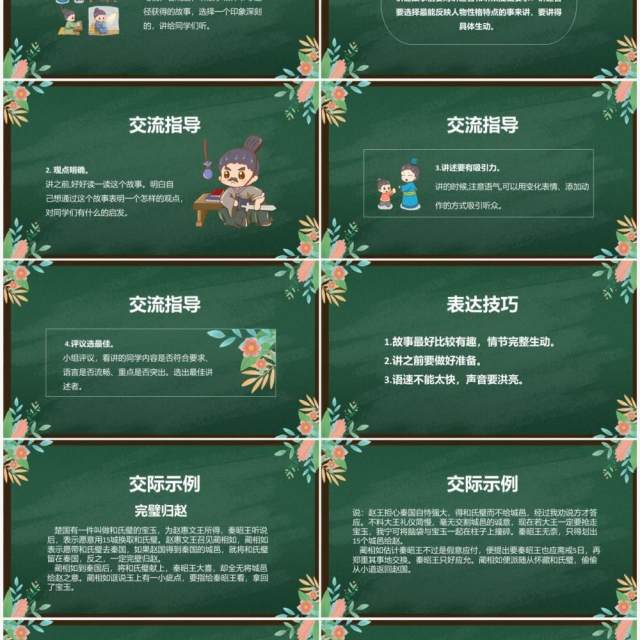 部编版四年级语文上册讲历史故事课件PPT模板