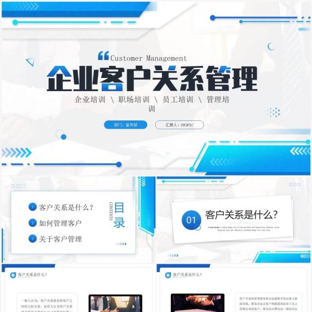 蓝色商务风企业客户关系管理PPT模板 蓝色商务风企业客户关系管理PPT模板