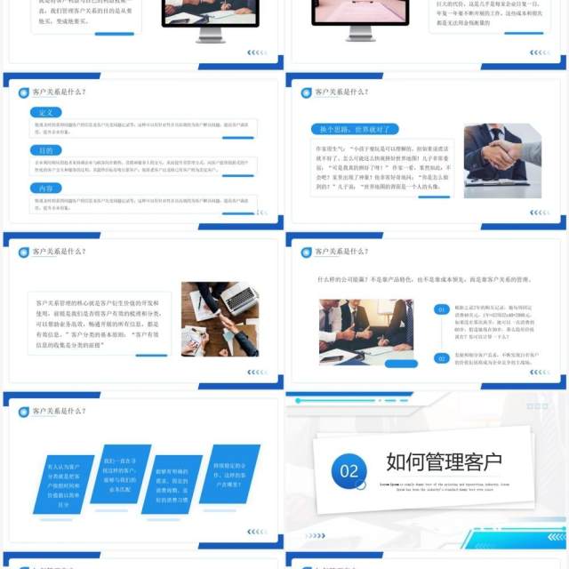 蓝色商务风企业客户关系管理PPT模板 蓝色商务风企业客户关系管理PPT模板