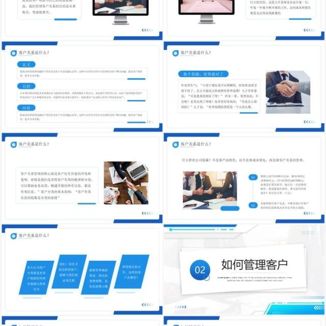 蓝色商务风企业客户关系管理PPT模板