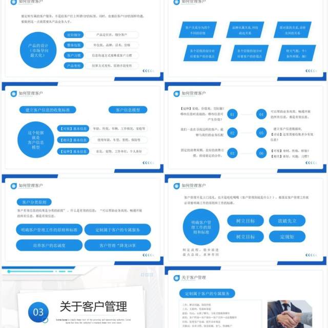 蓝色商务风企业客户关系管理PPT模板 蓝色商务风企业客户关系管理PPT模板