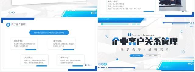 蓝色商务风企业客户关系管理PPT模板 蓝色商务风企业客户关系管理PPT模板