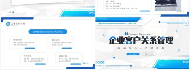 蓝色商务风企业客户关系管理PPT模板
