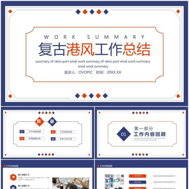 复古港风工作总结报告动态PPT模板 复古港风工作总结报告动态PPT模板