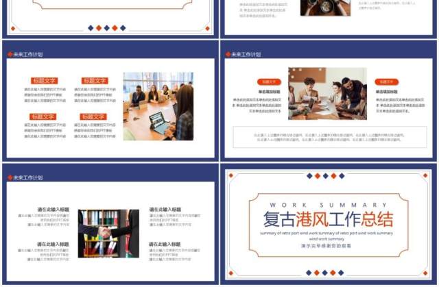 复古港风工作总结报告动态PPT模板 复古港风工作总结报告动态PPT模板