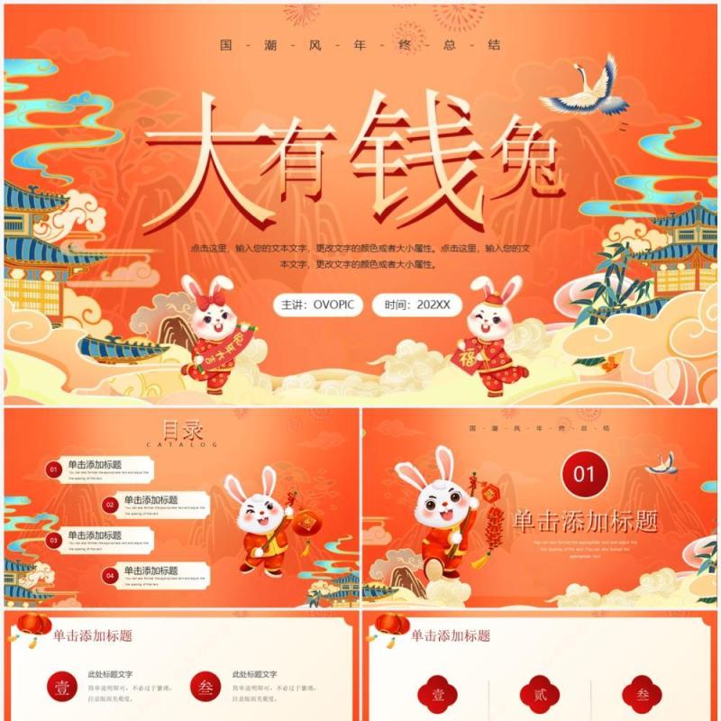 红色中国风2023大有钱兔PPT模板