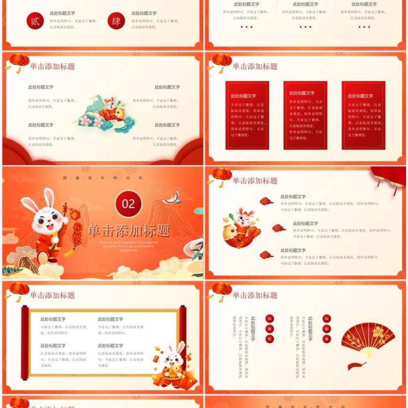 红色中国风2023大有钱兔PPT模板