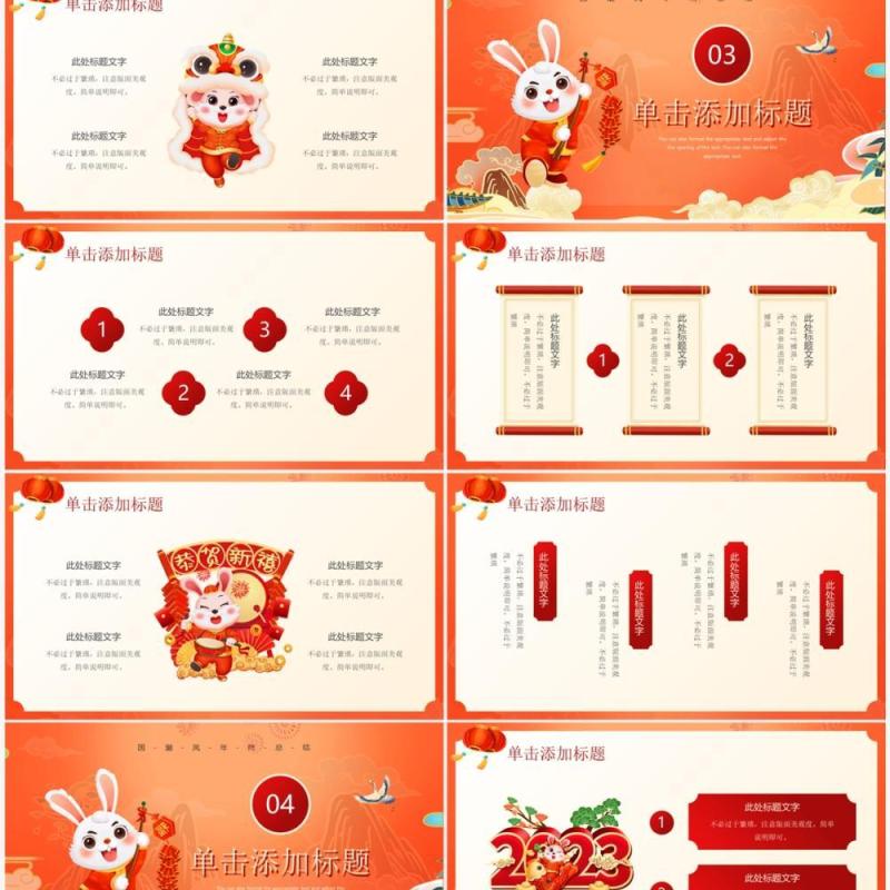 红色中国风2023大有钱兔PPT模板