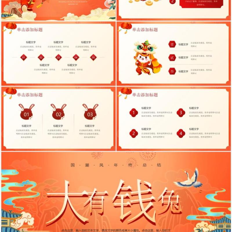 红色中国风2023大有钱兔PPT模板