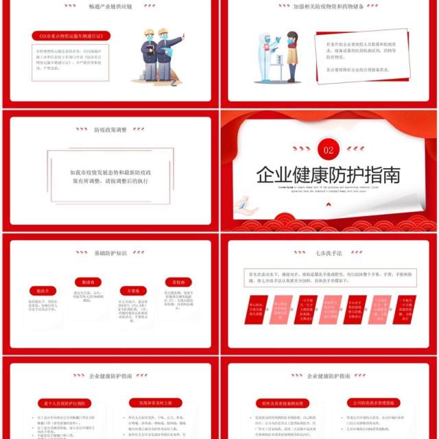 红色中国风节后复工安全教育防疫篇PPT模板