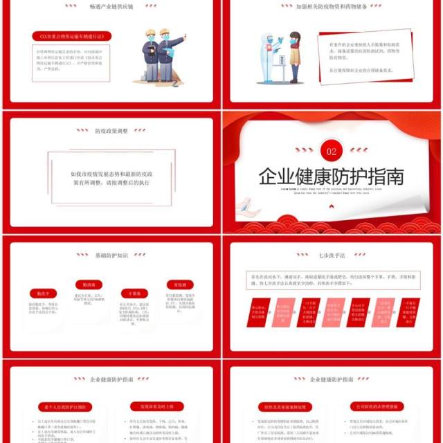 红色中国风节后复工安全教育防疫篇PPT模板 红色中国风节后复工安全教育防疫篇PPT模板