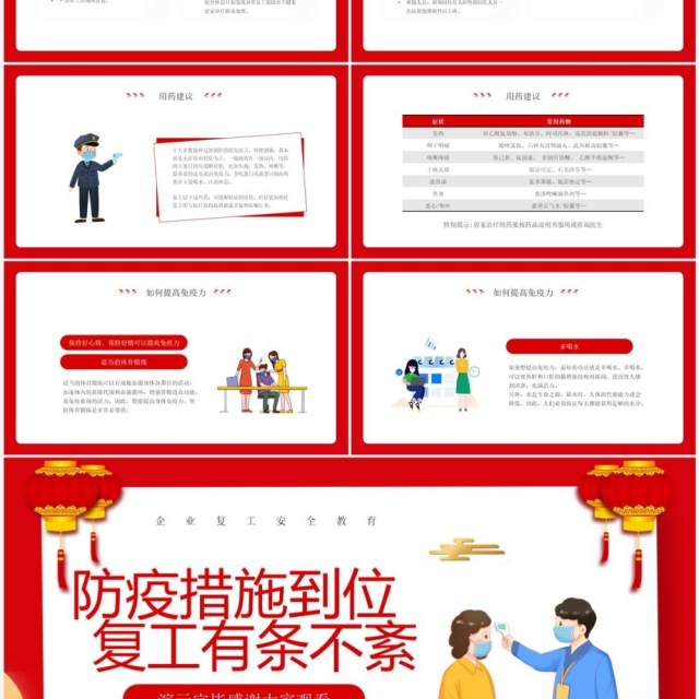红色中国风节后复工安全教育防疫篇PPT模板