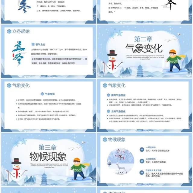 蓝色卡通二十四节气之立冬介绍PPT模板 蓝色卡通二十四节气之立冬介绍PPT模板