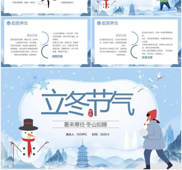 蓝色卡通二十四节气之立冬介绍PPT模板 蓝色卡通二十四节气之立冬介绍PPT模板