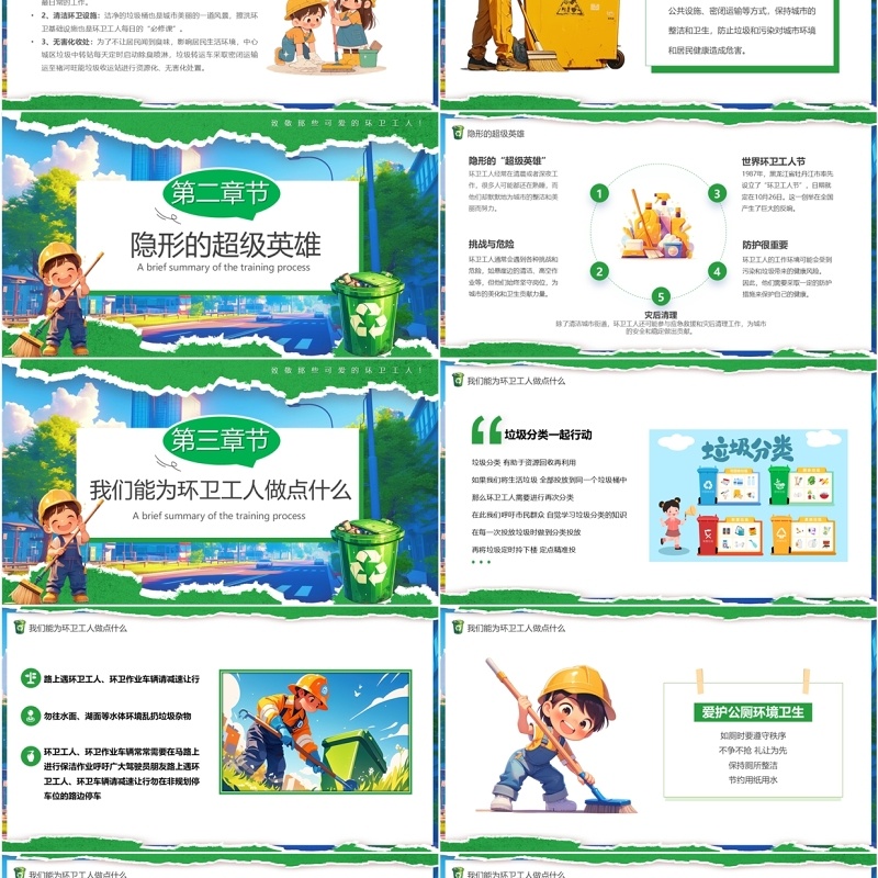 绿色卡通风了不起的环卫工人PPT模板