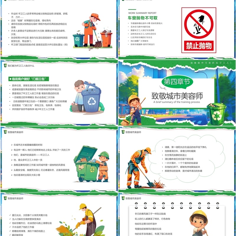 绿色卡通风了不起的环卫工人PPT模板