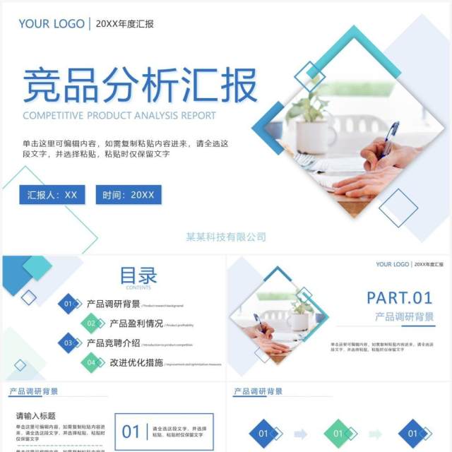蓝绿色商务风竞品分析汇报PPT模板 蓝绿色商务风竞品分析汇报PPT模板