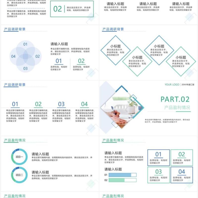 蓝绿色商务风竞品分析汇报PPT模板