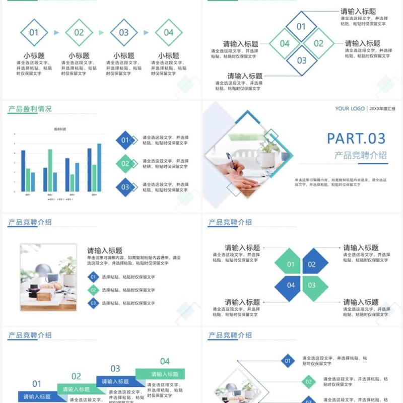 蓝绿色商务风竞品分析汇报PPT模板