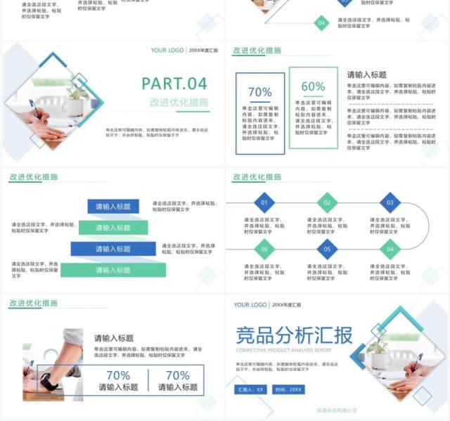蓝绿色商务风竞品分析汇报PPT模板 蓝绿色商务风竞品分析汇报PPT模板