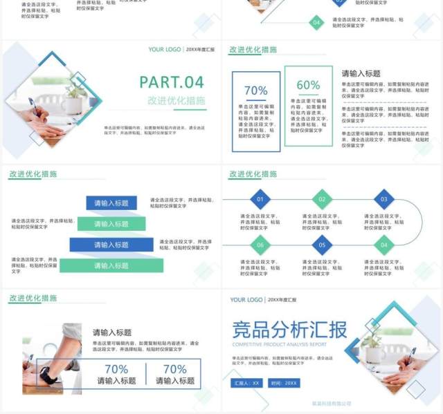 蓝绿色商务风竞品分析汇报PPT模板