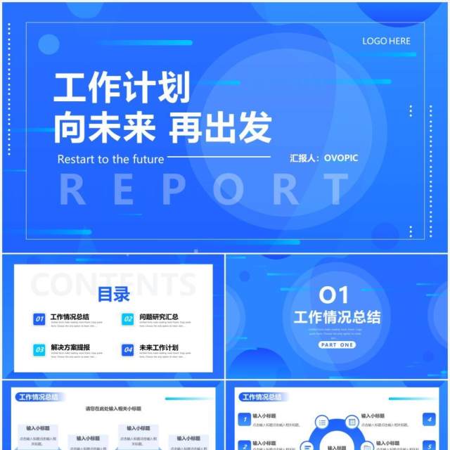 蓝色渐变商务风公司工作计划总结PPT通用模板