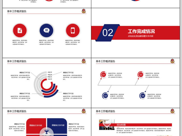 中国人民公安警察案件汇报PPT 中国人民公安警察案件汇报PPT