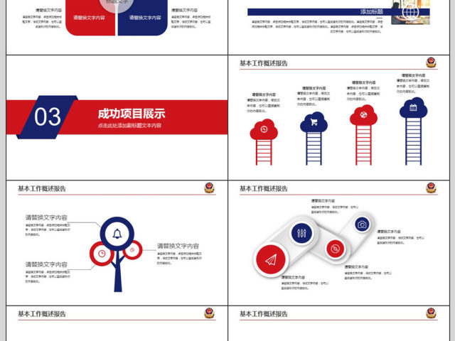 中国人民公安警察案件汇报PPT 中国人民公安警察案件汇报PPT
