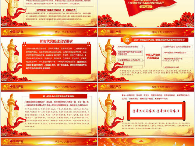 聚焦十九大精细解读十九大报告PPT模板 聚焦十九大精细解读十九大报告PPT模板