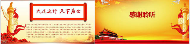 聚焦十九大精细解读十九大报告PPT模板 聚焦十九大精细解读十九大报告PPT模板