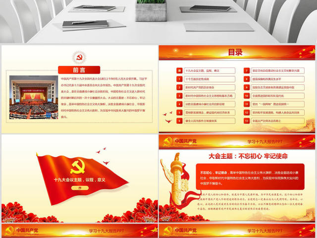 聚焦十九大精细解读十九大报告PPT模板 聚焦十九大精细解读十九大报告PPT模板