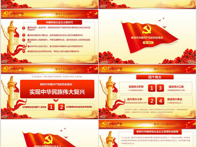聚焦十九大精细解读十九大报告PPT模板 聚焦十九大精细解读十九大报告PPT模板