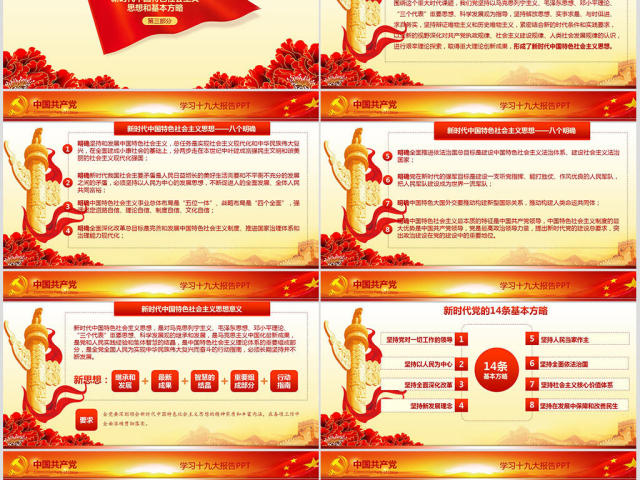 聚焦十九大精细解读十九大报告PPT模板 聚焦十九大精细解读十九大报告PPT模板