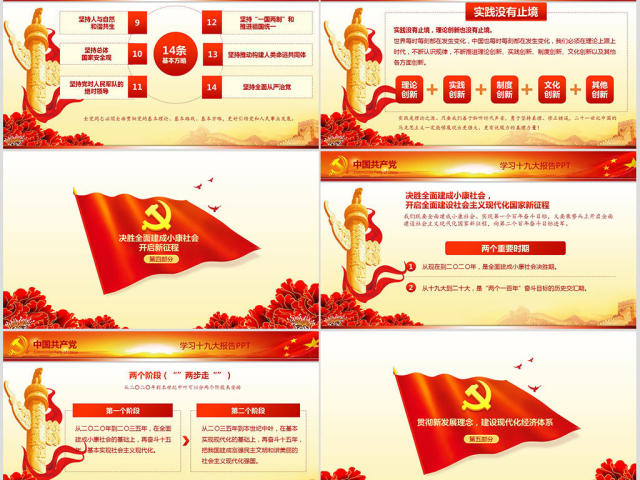 聚焦十九大精细解读十九大报告PPT模板 聚焦十九大精细解读十九大报告PPT模板
