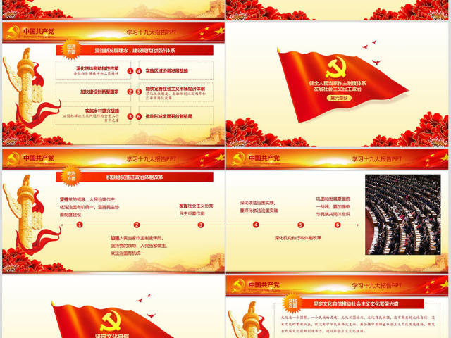 聚焦十九大精细解读十九大报告PPT模板 聚焦十九大精细解读十九大报告PPT模板