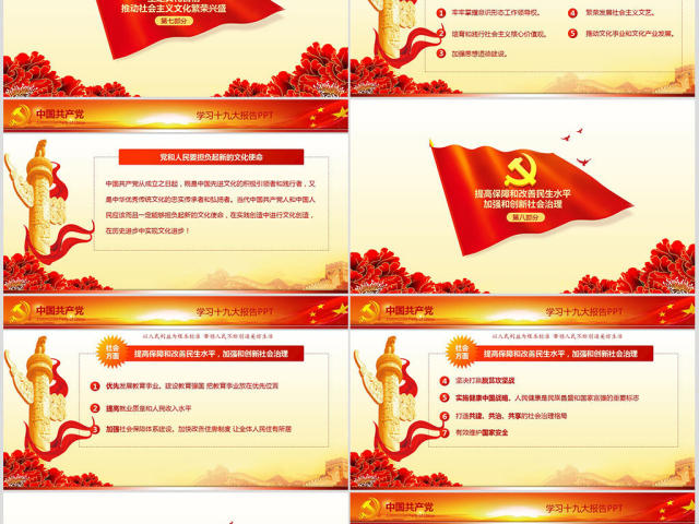 聚焦十九大精细解读十九大报告PPT模板 聚焦十九大精细解读十九大报告PPT模板