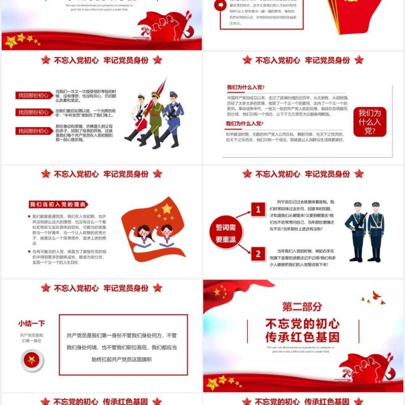 2021从党史中读懂共产党人的初心建党100周年PPT模板