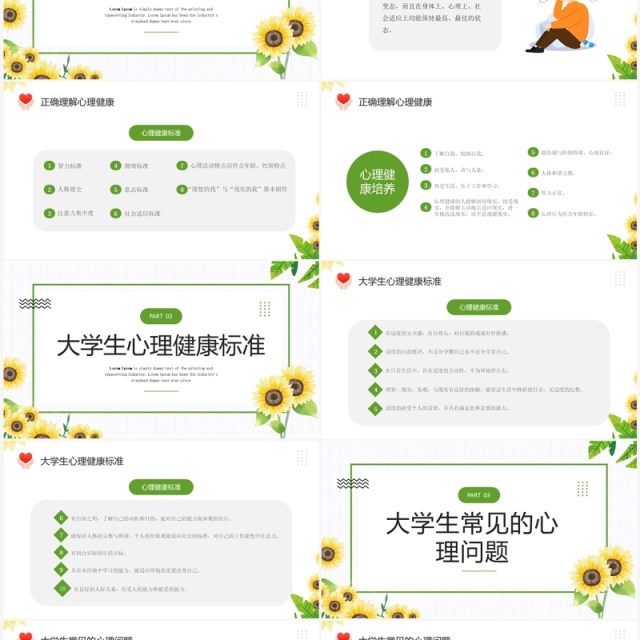 绿色清新风大学生心理健康日PPT模板 绿色清新风大学生心理健康日PPT模板