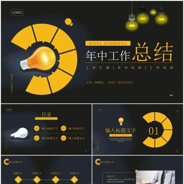 黄色商务风年中工作总结汇报PPT模板 黄色商务风年中工作总结汇报PPT模板
