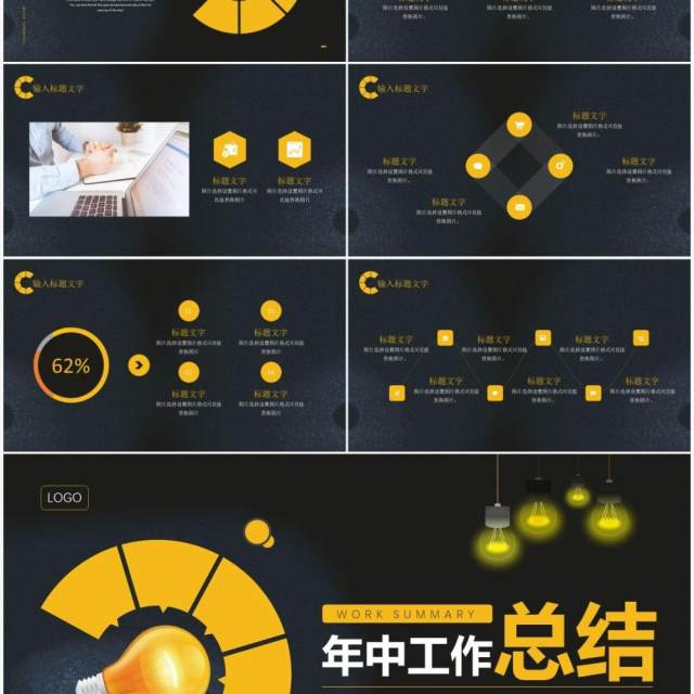 黄色商务风年中工作总结汇报PPT模板