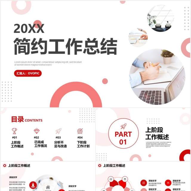 简约红色商务风工作总结汇报计划PPT模板 简约红色商务风工作总结汇报计划PPT模板