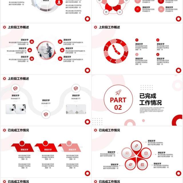 简约红色商务风工作总结汇报计划PPT模板 简约红色商务风工作总结汇报计划PPT模板
