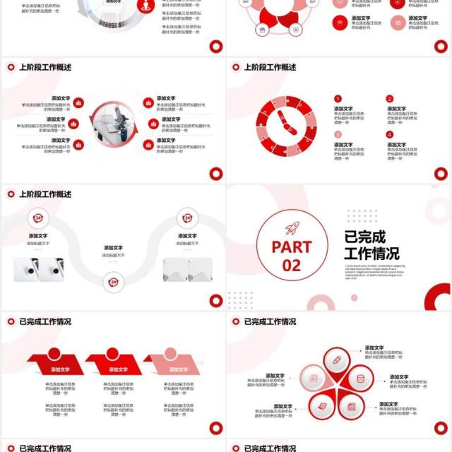 简约红色商务风工作总结汇报计划PPT模板