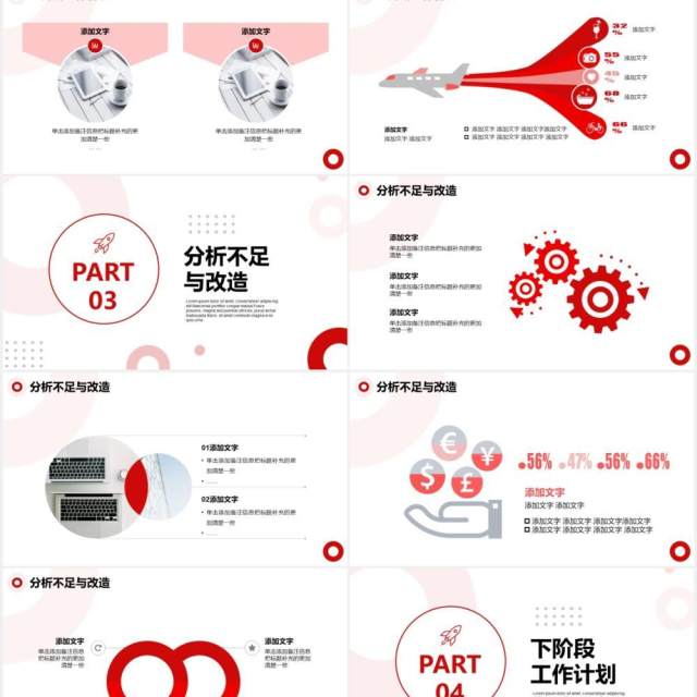 简约红色商务风工作总结汇报计划PPT模板