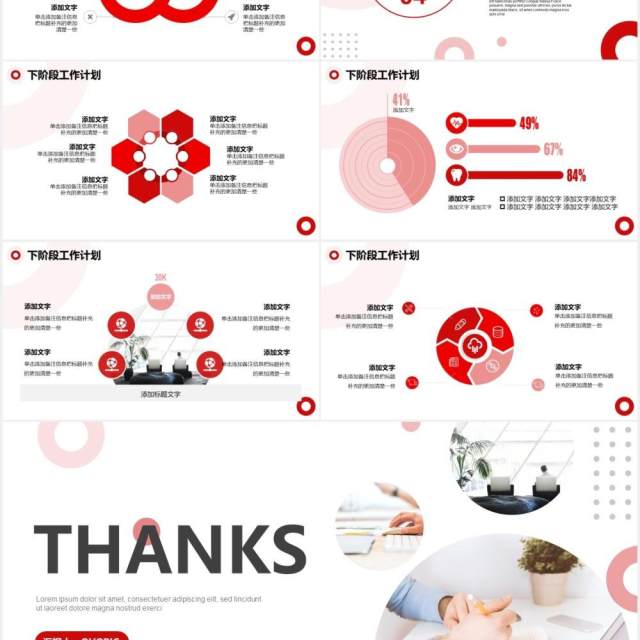 简约红色商务风工作总结汇报计划PPT模板